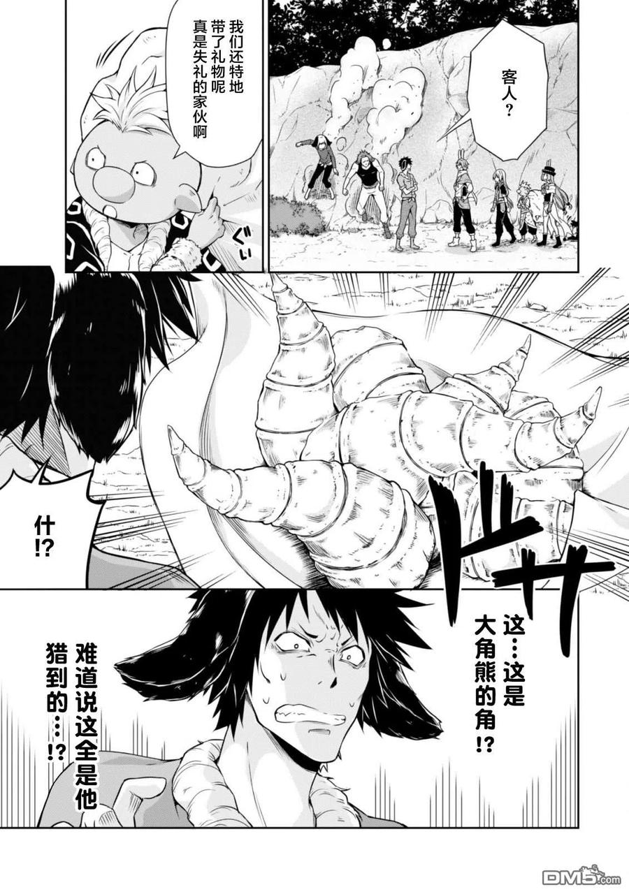 《关于我转生变成史莱姆这档事 魔物之国的漫步指南》39 兔人族之乡是三星？ 4☆ 第4页