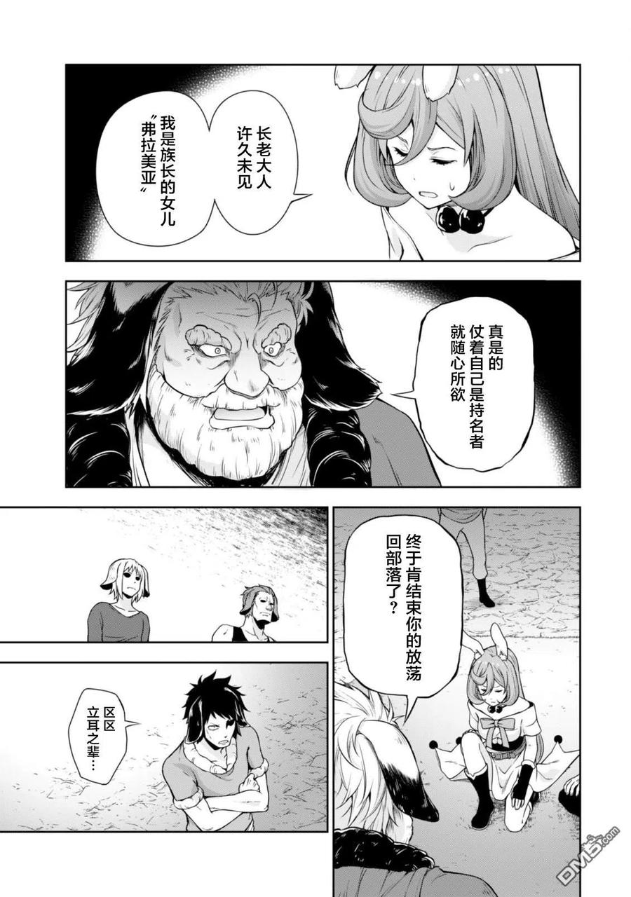 《关于我转生变成史莱姆这档事 魔物之国的漫步指南》39 兔人族之乡是三星？ 4☆ 第14页