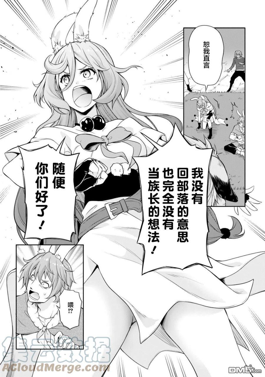 《关于我转生变成史莱姆这档事 魔物之国的漫步指南》39 兔人族之乡是三星？ 4☆ 第17页