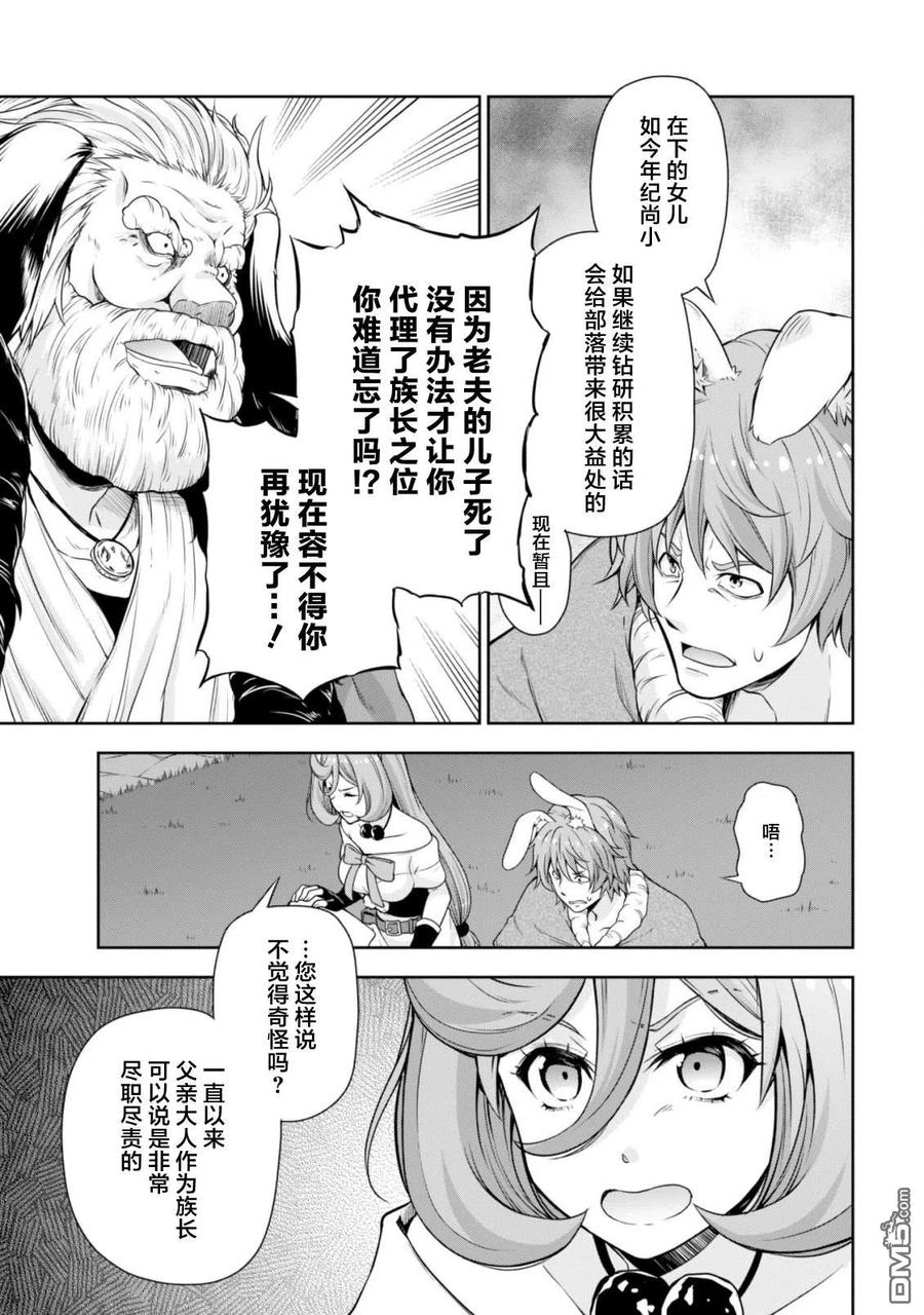 《关于我转生变成史莱姆这档事 魔物之国的漫步指南》39 兔人族之乡是三星？ 4☆ 第16页