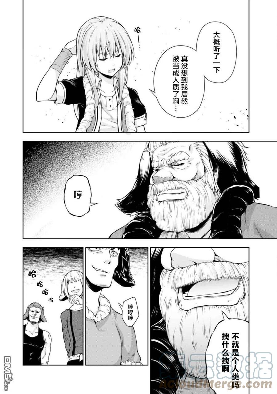 《关于我转生变成史莱姆这档事 魔物之国的漫步指南》40 兔人族之乡是三星？ 5☆ 第7页