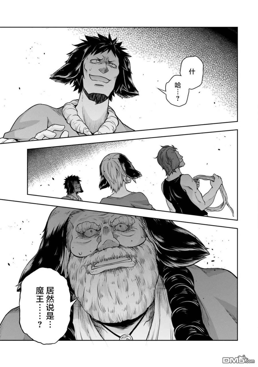 《关于我转生变成史莱姆这档事 魔物之国的漫步指南》40 兔人族之乡是三星？ 5☆ 第14页