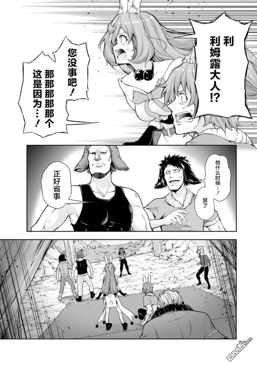 《关于我转生变成史莱姆这档事 魔物之国的漫步指南》40 兔人族之乡是三星？ 5☆ 第6页