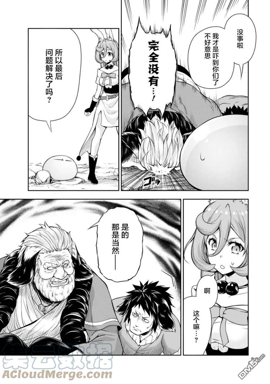 《关于我转生变成史莱姆这档事 魔物之国的漫步指南》40 兔人族之乡是三星？ 5☆ 第29页