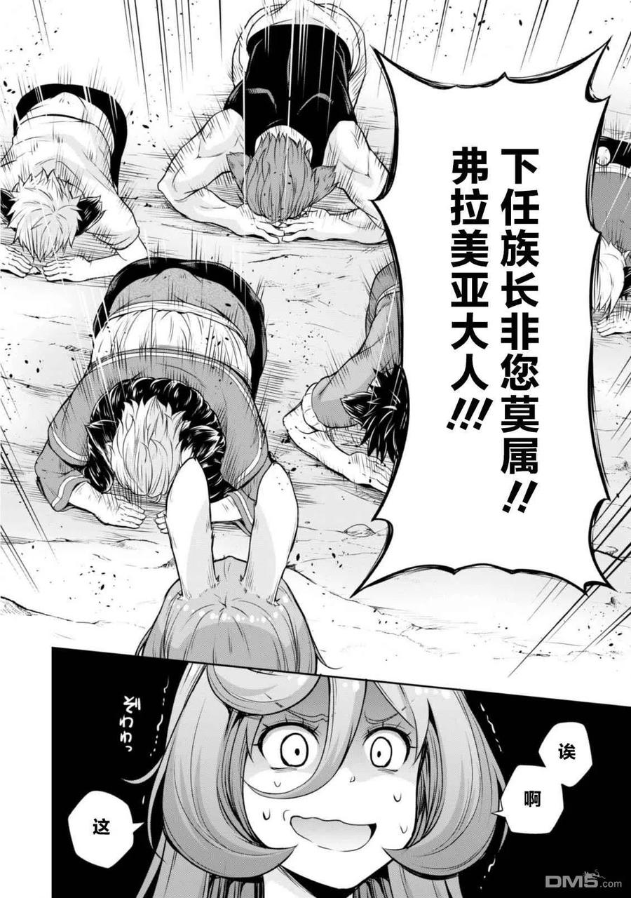 《关于我转生变成史莱姆这档事 魔物之国的漫步指南》40 兔人族之乡是三星？ 5☆ 第30页
