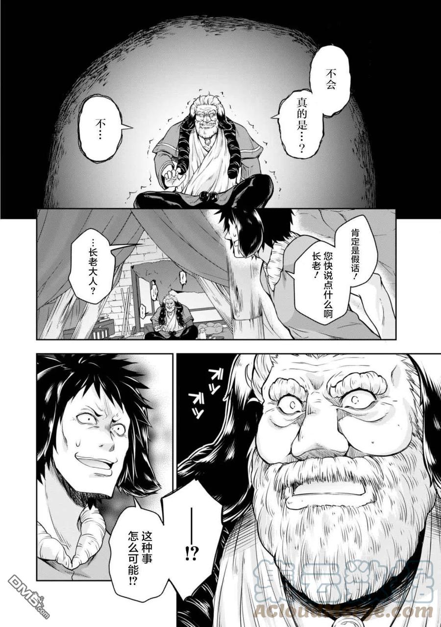《关于我转生变成史莱姆这档事 魔物之国的漫步指南》40 兔人族之乡是三星？ 5☆ 第15页