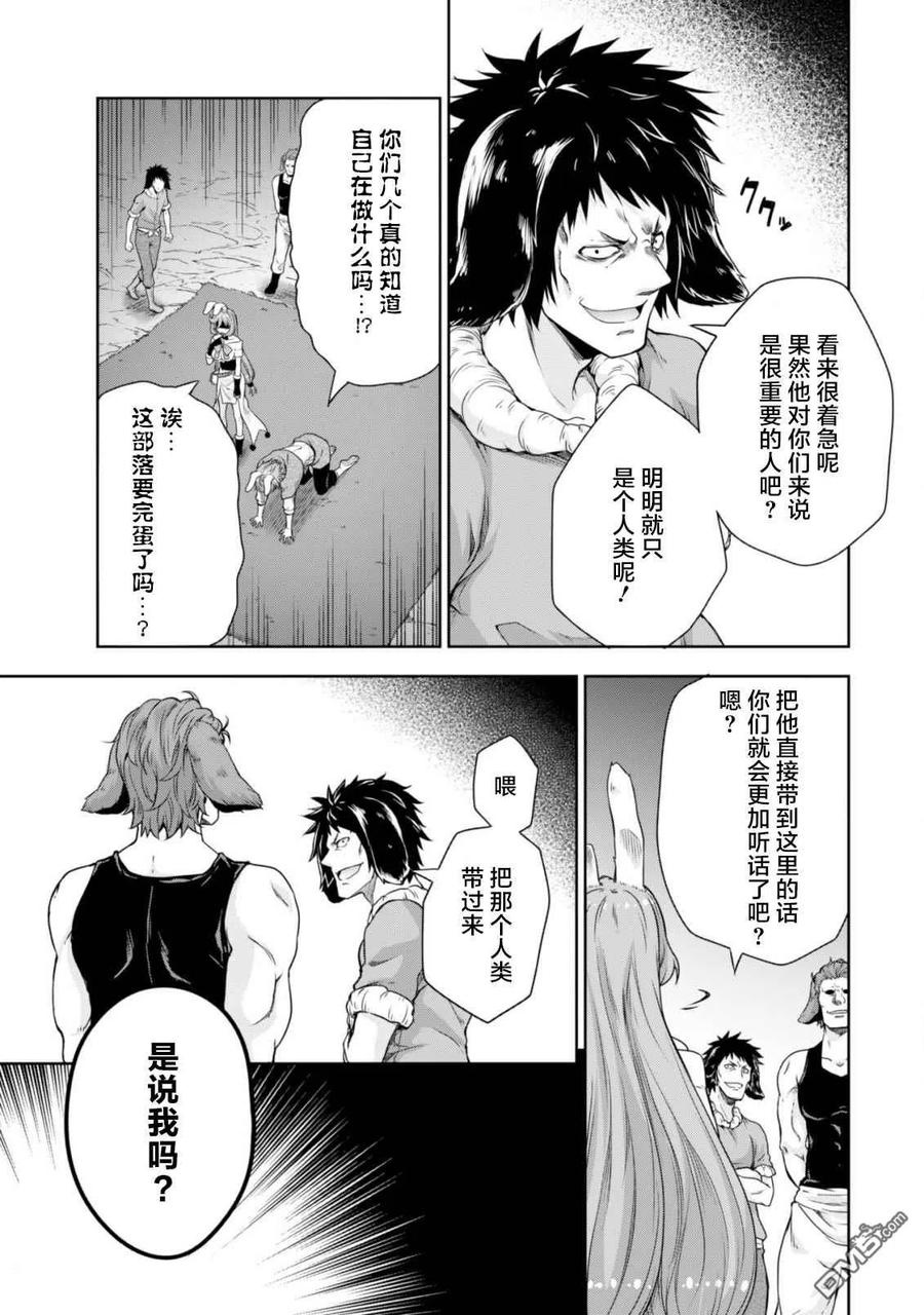 《关于我转生变成史莱姆这档事 魔物之国的漫步指南》40 兔人族之乡是三星？ 5☆ 第4页