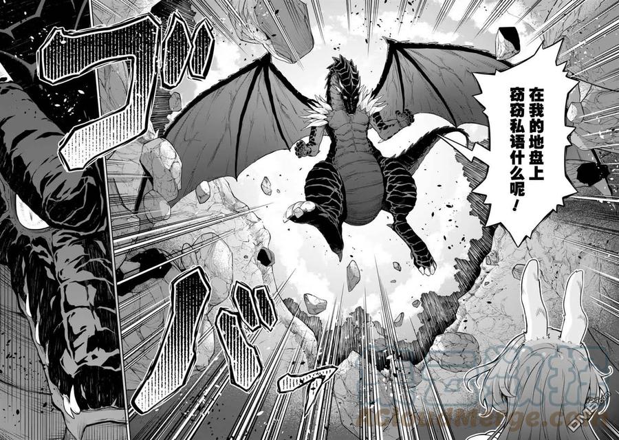 《关于我转生变成史莱姆这档事 魔物之国的漫步指南》40 兔人族之乡是三星？ 5☆ 第19页
