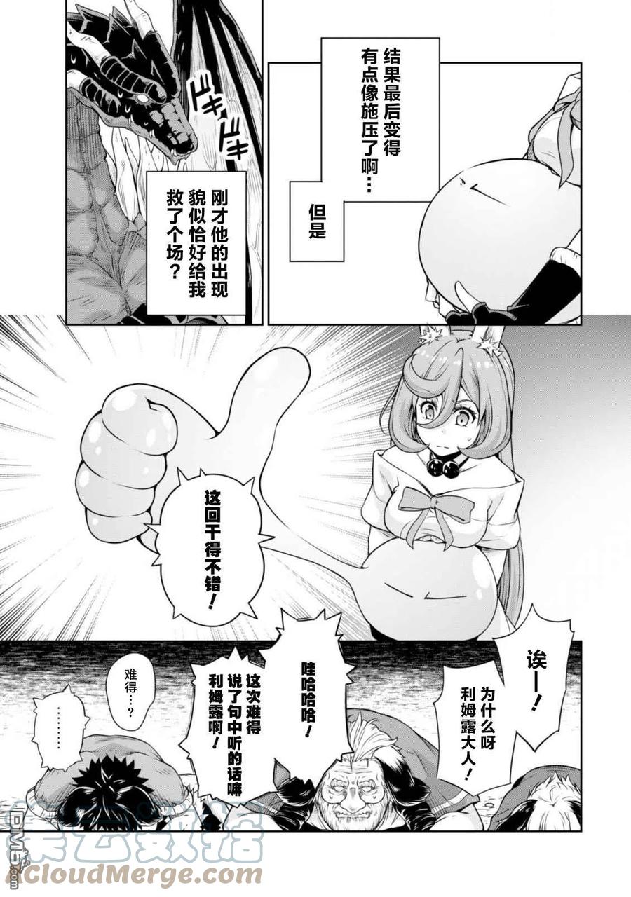 《关于我转生变成史莱姆这档事 魔物之国的漫步指南》40 兔人族之乡是三星？ 5☆ 第27页