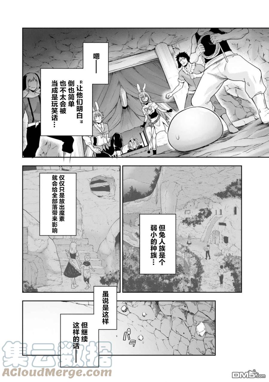 《关于我转生变成史莱姆这档事 魔物之国的漫步指南》40 兔人族之乡是三星？ 5☆ 第17页