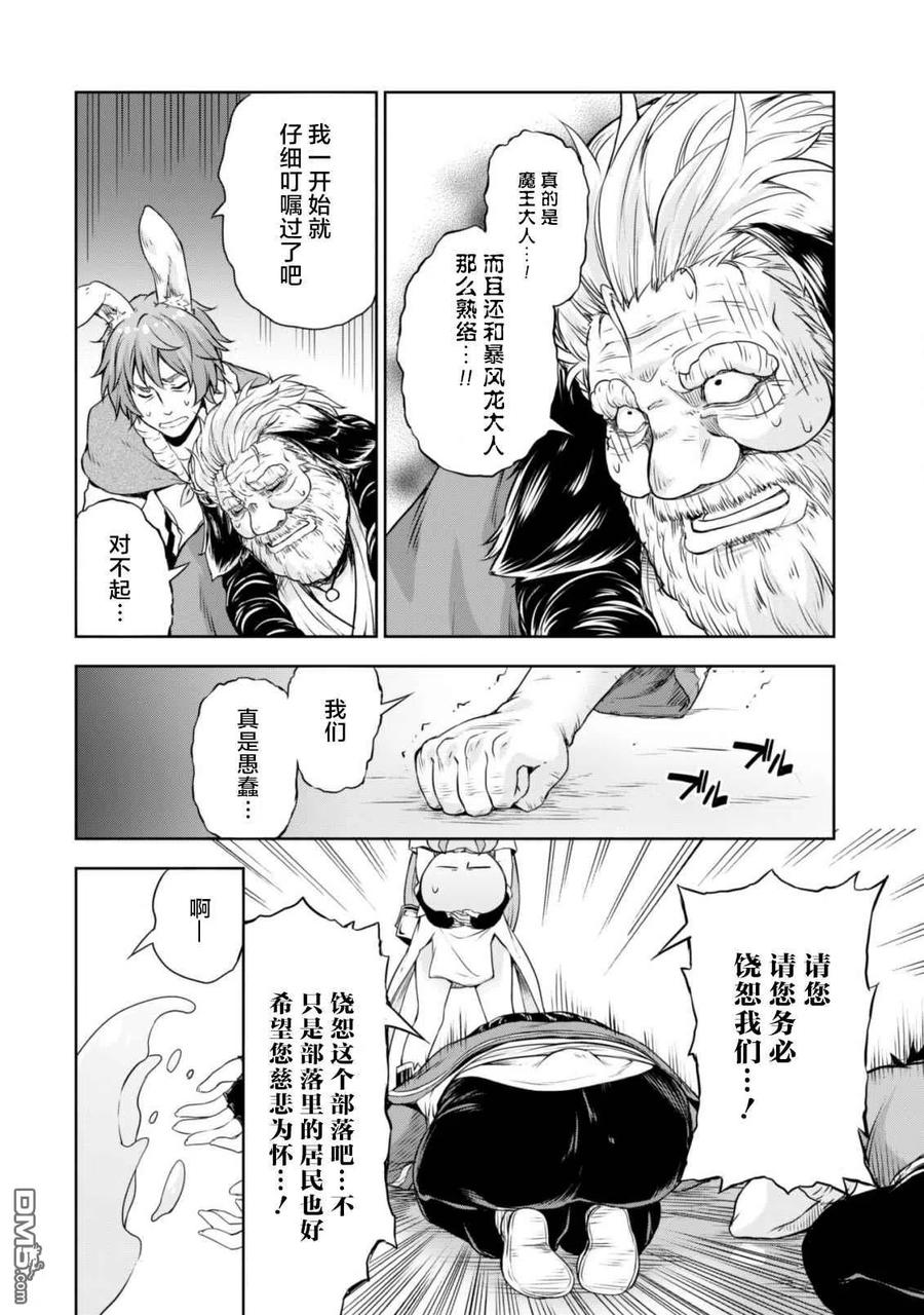 《关于我转生变成史莱姆这档事 魔物之国的漫步指南》40 兔人族之乡是三星？ 5☆ 第28页