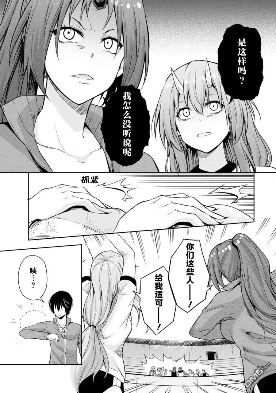 《关于我转生变成史莱姆这档事 魔物之国的漫步指南》41 躲避球大赛是三星！ 第24页