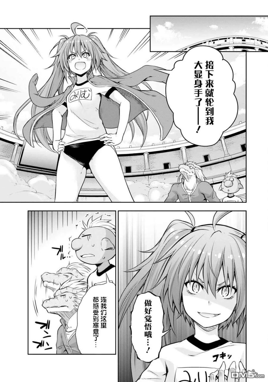 《关于我转生变成史莱姆这档事 魔物之国的漫步指南》41 躲避球大赛是三星！ 第12页