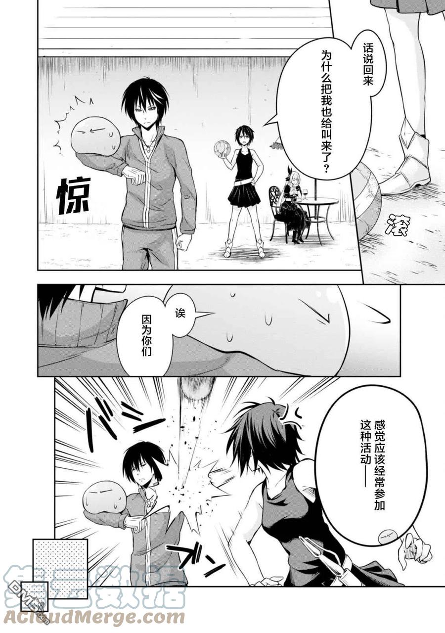 《关于我转生变成史莱姆这档事 魔物之国的漫步指南》41 躲避球大赛是三星！ 第11页