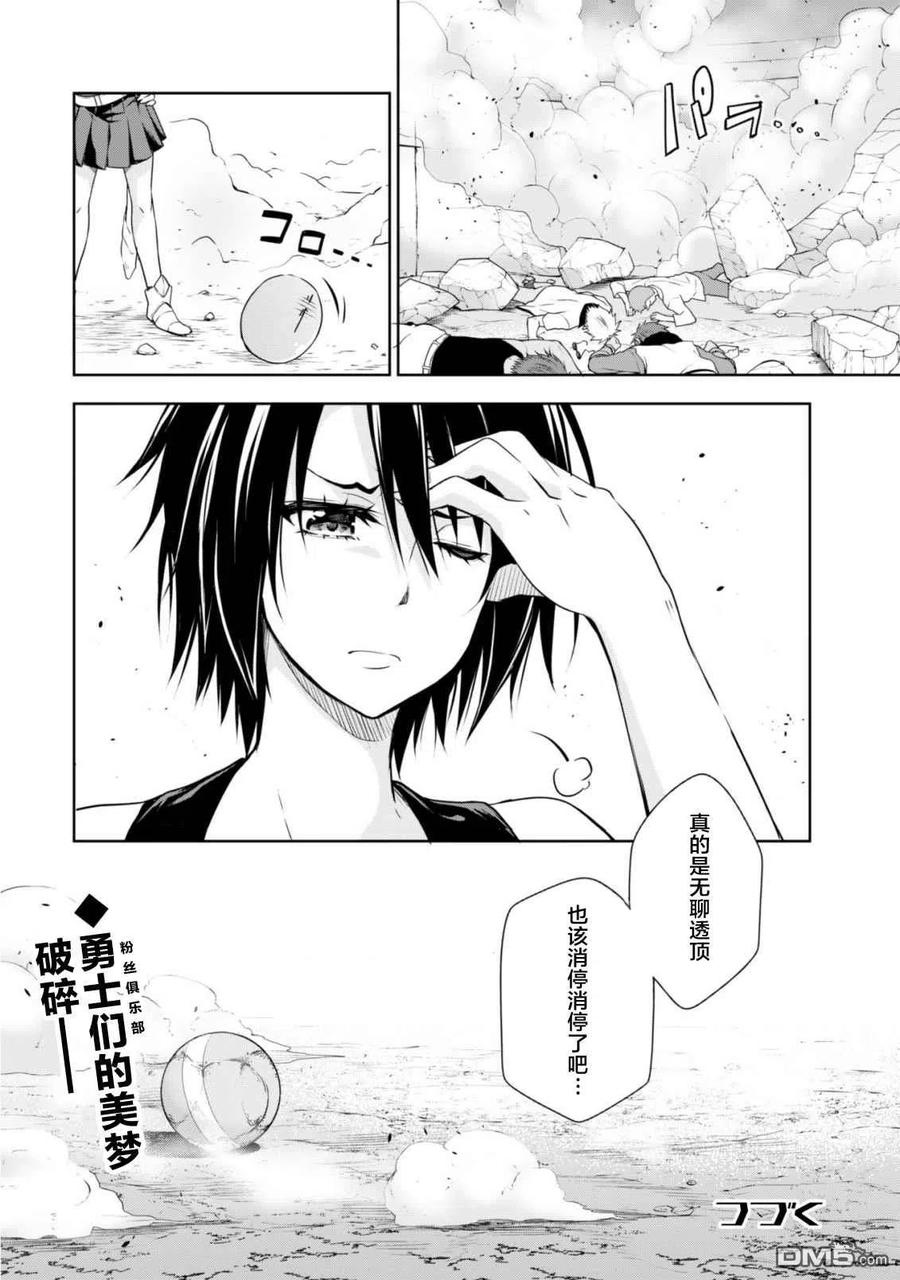 《关于我转生变成史莱姆这档事 魔物之国的漫步指南》41 躲避球大赛是三星！ 第26页