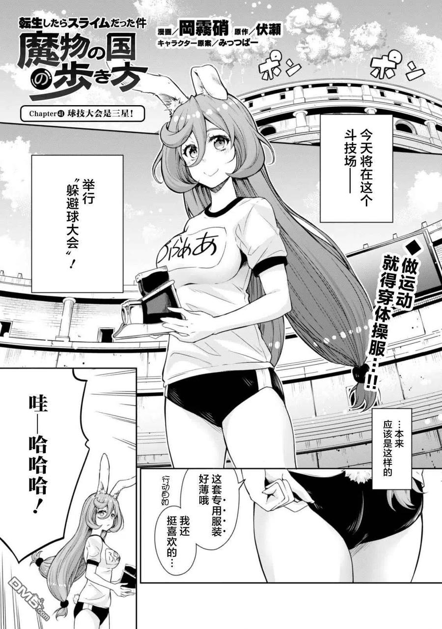 《关于我转生变成史莱姆这档事 魔物之国的漫步指南》41 躲避球大赛是三星！ 第2页