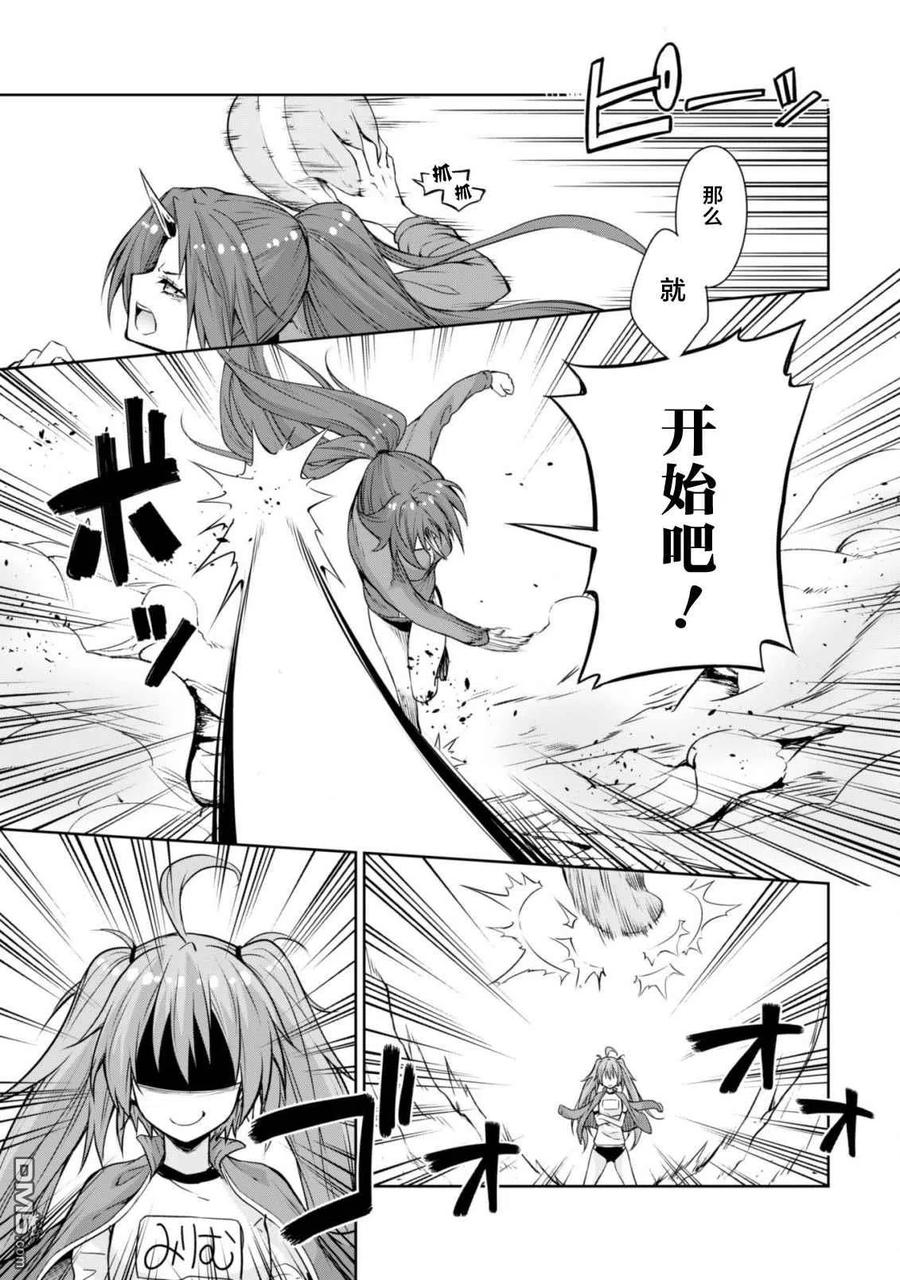 《关于我转生变成史莱姆这档事 魔物之国的漫步指南》41 躲避球大赛是三星！ 第14页