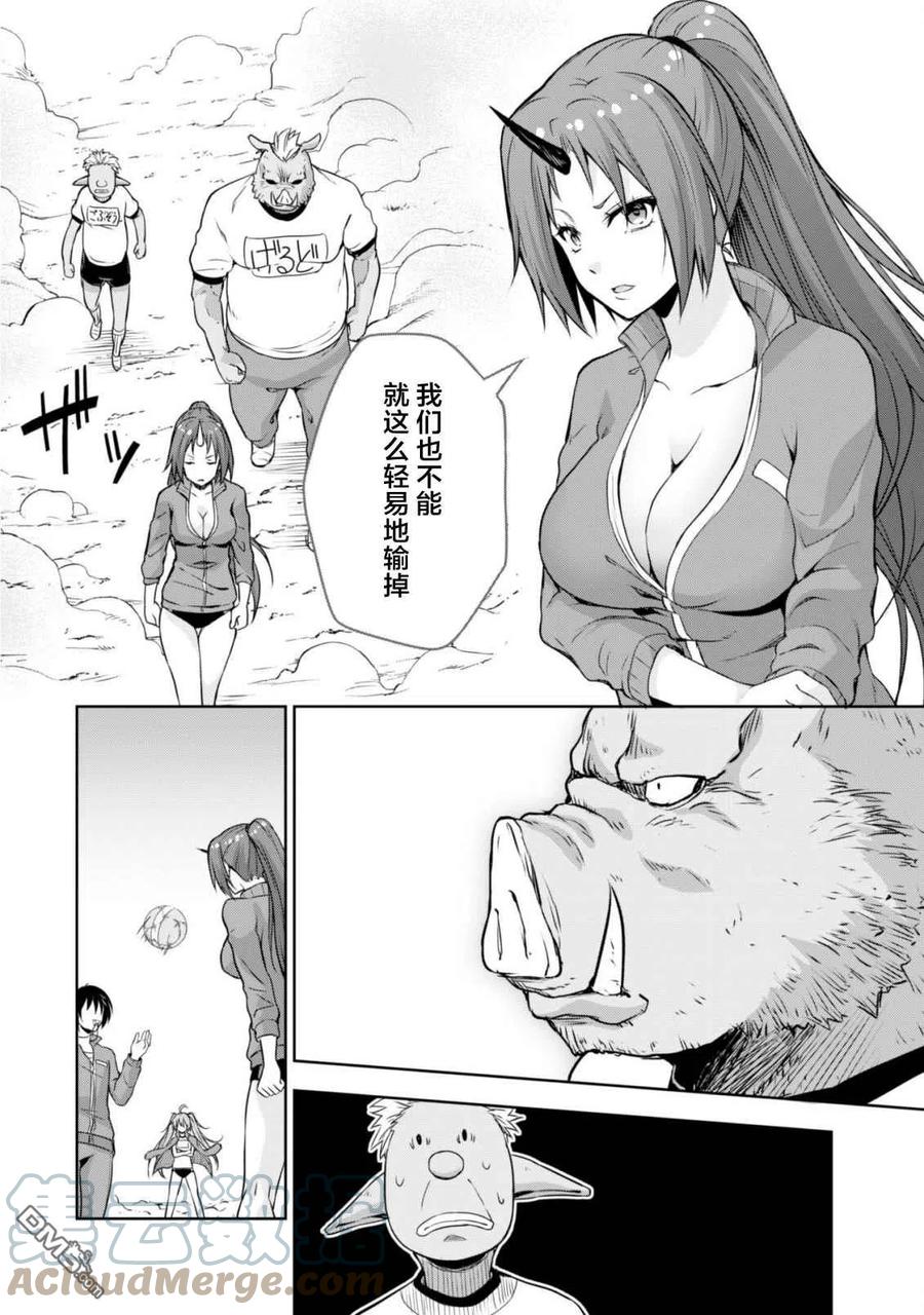《关于我转生变成史莱姆这档事 魔物之国的漫步指南》41 躲避球大赛是三星！ 第13页