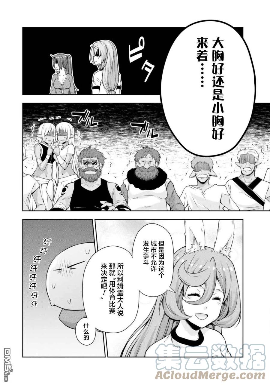 《关于我转生变成史莱姆这档事 魔物之国的漫步指南》41 躲避球大赛是三星！ 第23页