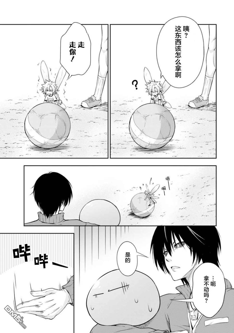 《关于我转生变成史莱姆这档事 魔物之国的漫步指南》41 躲避球大赛是三星！ 第8页