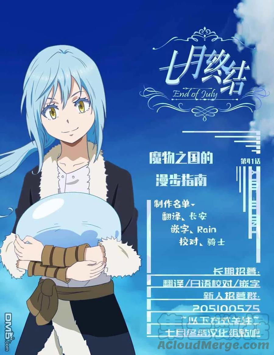 《关于我转生变成史莱姆这档事 魔物之国的漫步指南》41 躲避球大赛是三星！ 第27页