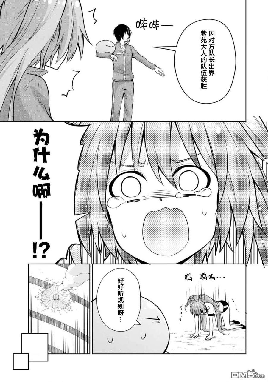 《关于我转生变成史莱姆这档事 魔物之国的漫步指南》41 躲避球大赛是三星！ 第16页