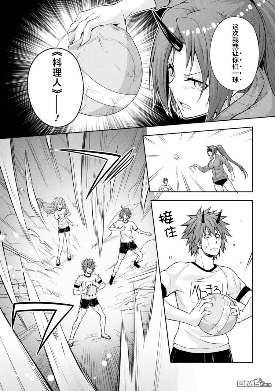 《关于我转生变成史莱姆这档事 魔物之国的漫步指南》41 躲避球大赛是三星！ 第20页