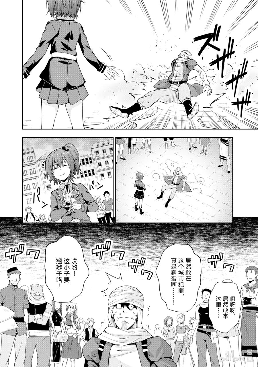 《关于我转生变成史莱姆这档事 魔物之国的漫步指南》42 预防犯罪是三星！ 第8页