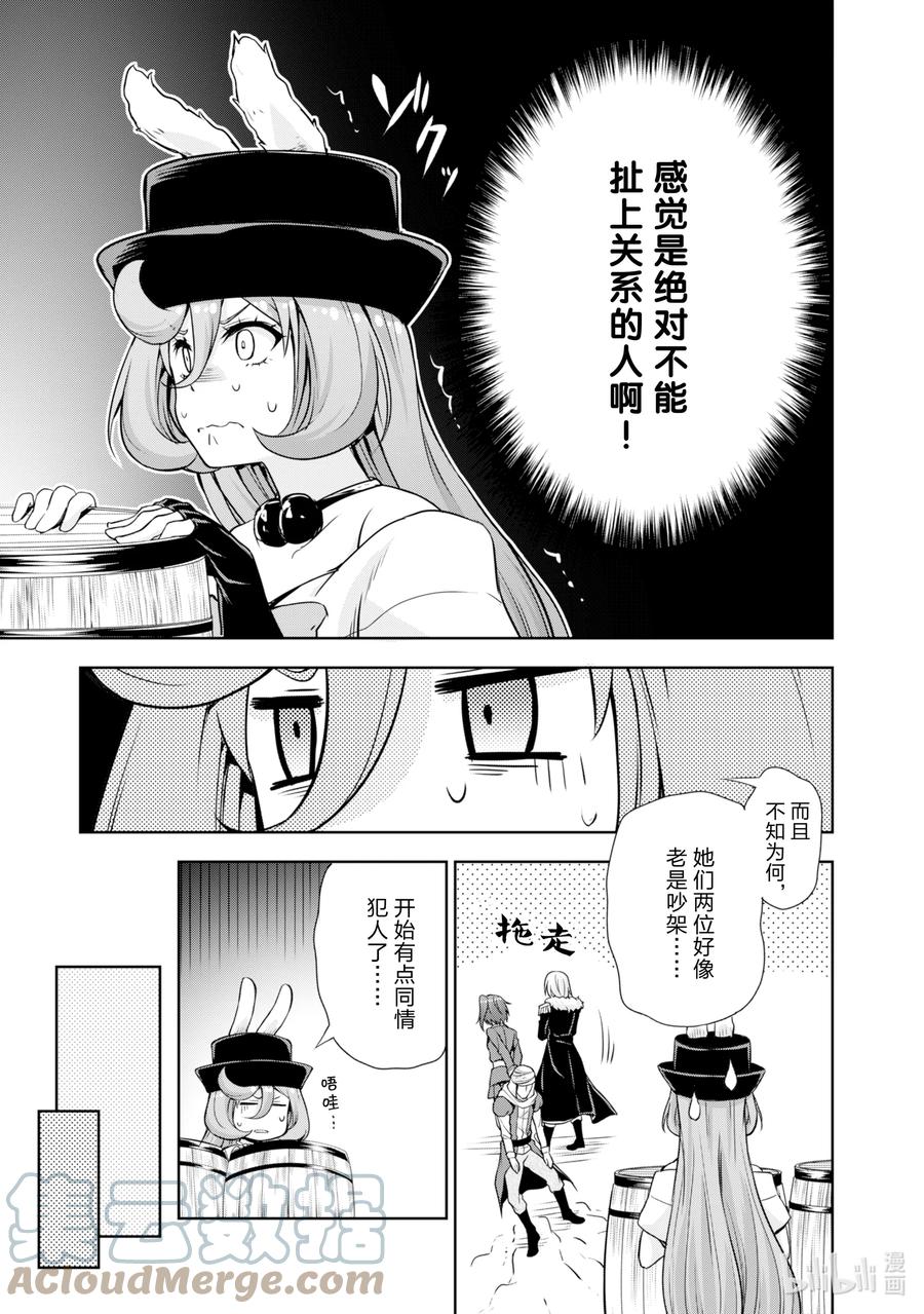 《关于我转生变成史莱姆这档事 魔物之国的漫步指南》42 预防犯罪是三星！ 第17页