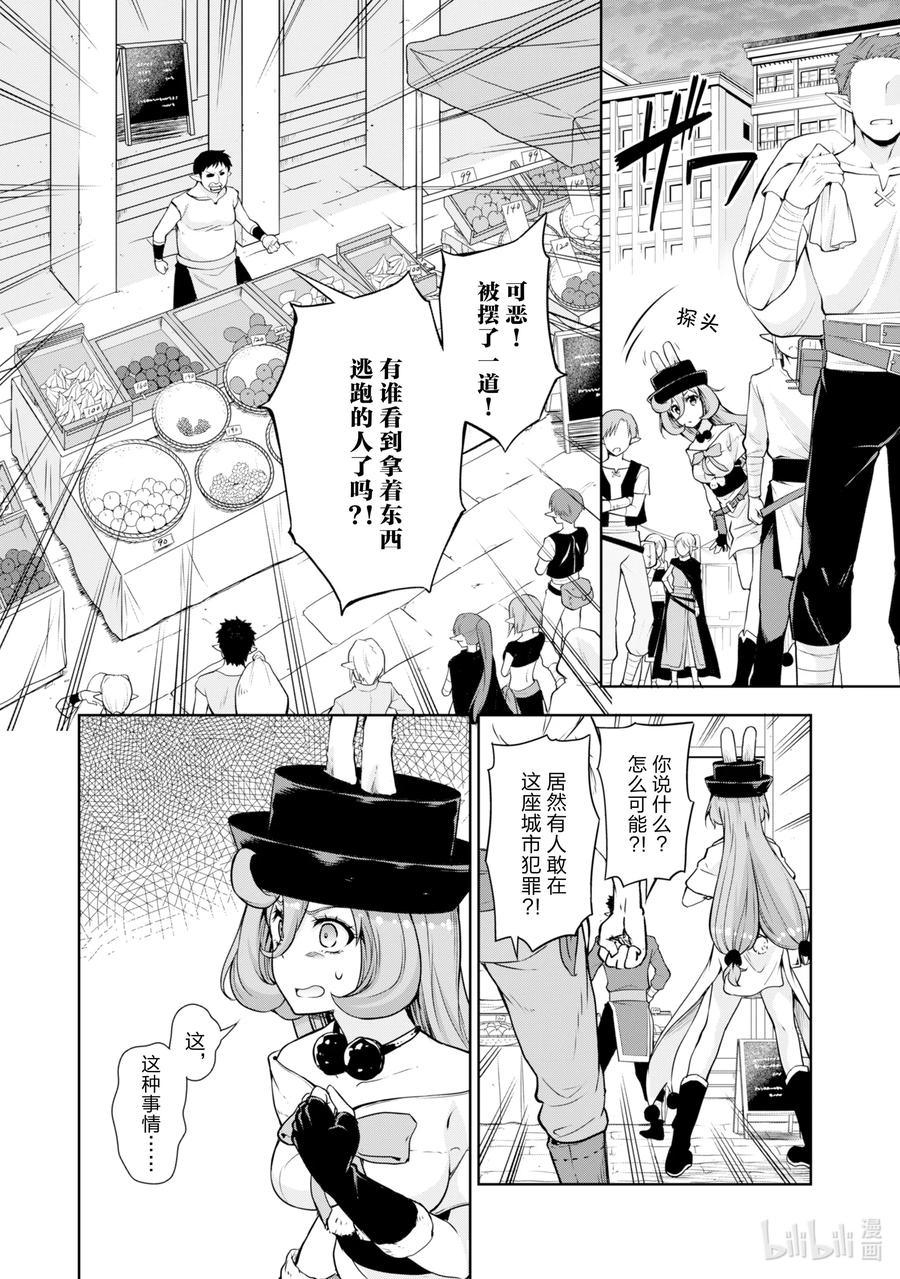 《关于我转生变成史莱姆这档事 魔物之国的漫步指南》42 预防犯罪是三星！ 第2页