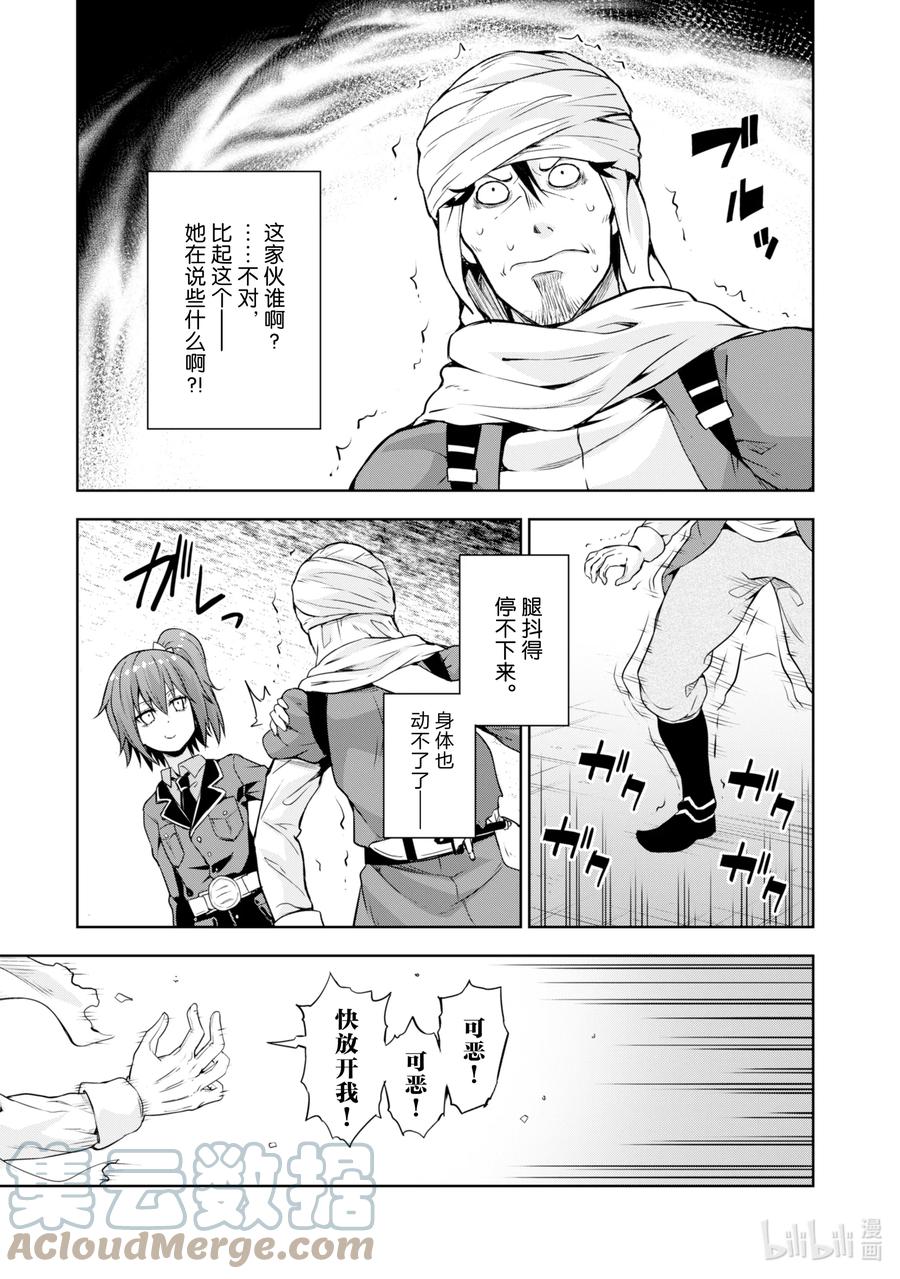 《关于我转生变成史莱姆这档事 魔物之国的漫步指南》42 预防犯罪是三星！ 第7页