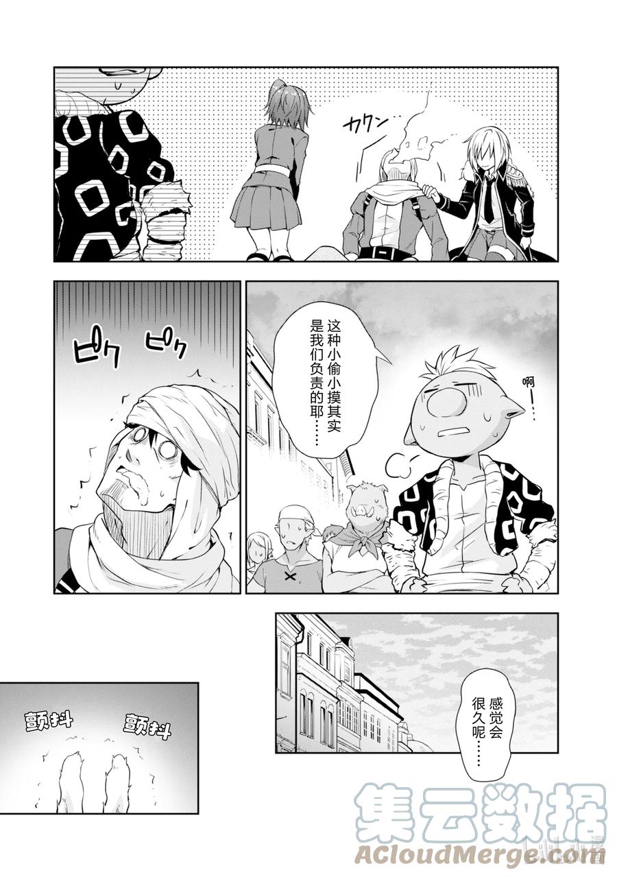 《关于我转生变成史莱姆这档事 魔物之国的漫步指南》42 预防犯罪是三星！ 第15页