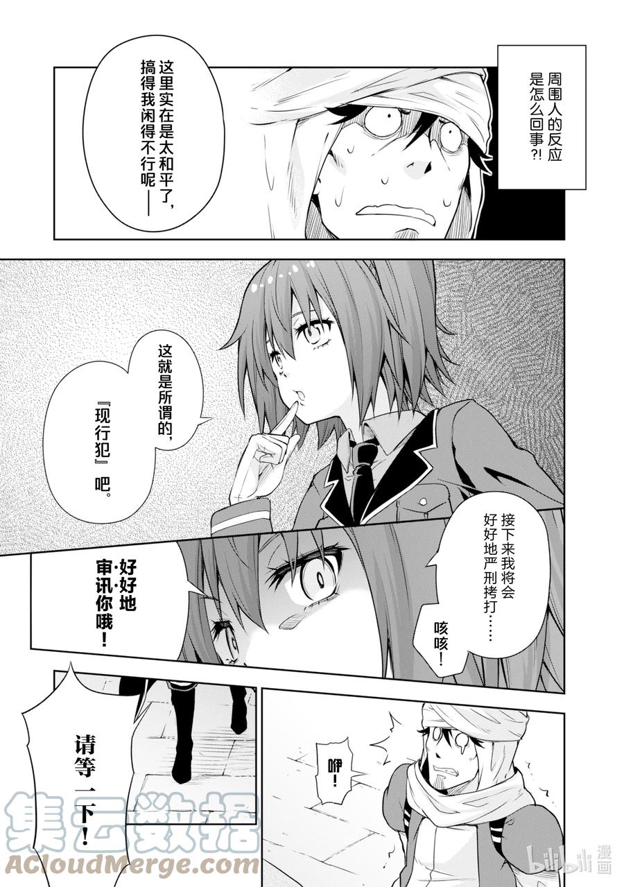 《关于我转生变成史莱姆这档事 魔物之国的漫步指南》42 预防犯罪是三星！ 第9页