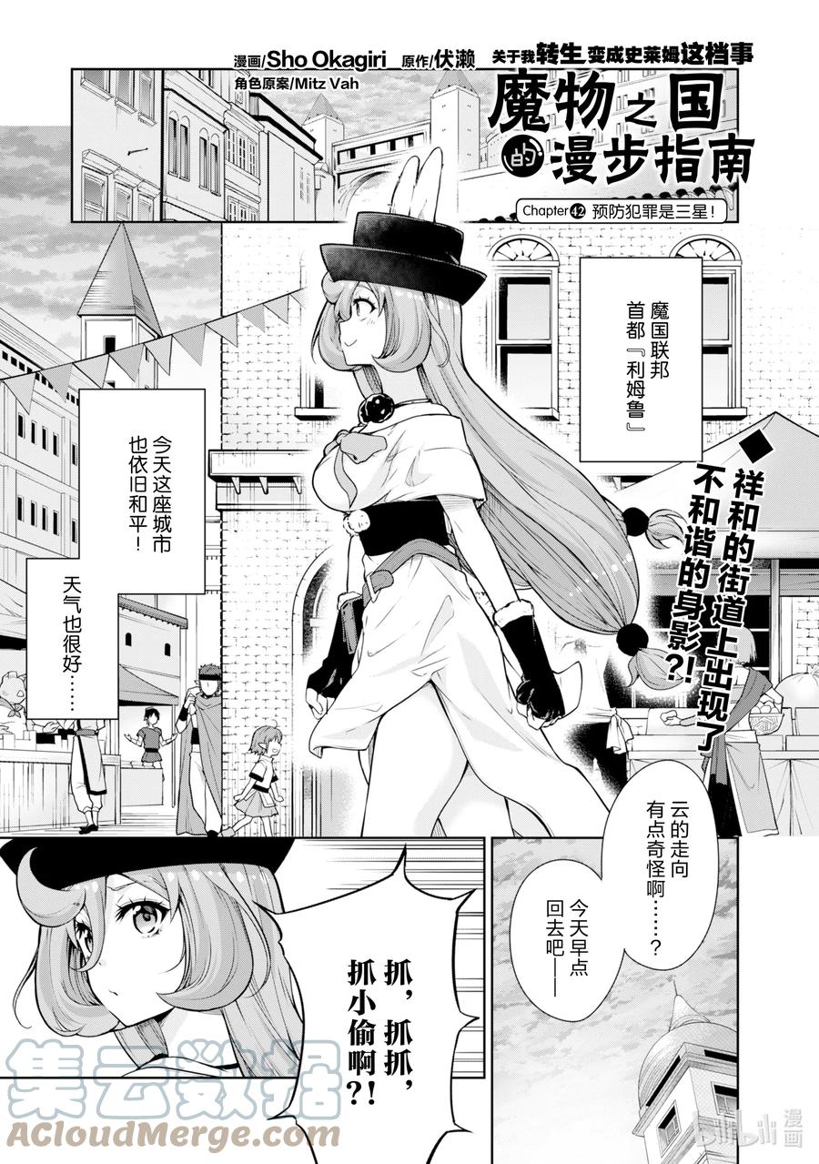 《关于我转生变成史莱姆这档事 魔物之国的漫步指南》42 预防犯罪是三星！ 第1页