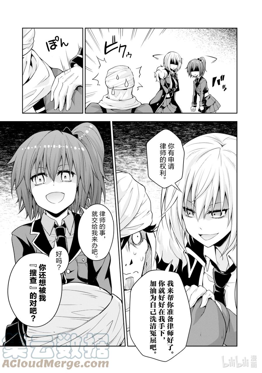 《关于我转生变成史莱姆这档事 魔物之国的漫步指南》42 预防犯罪是三星！ 第13页