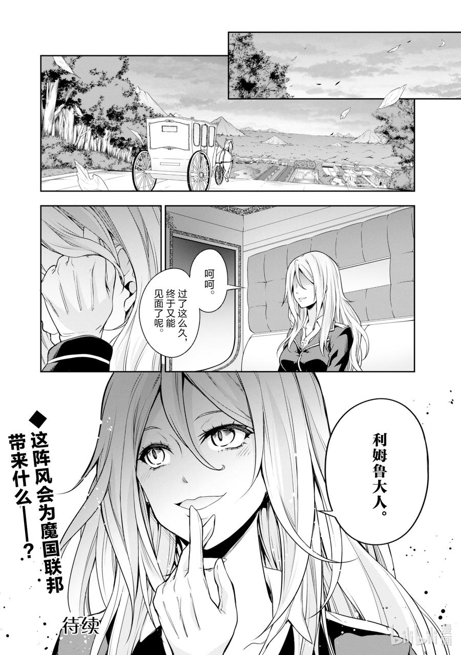 《关于我转生变成史莱姆这档事 魔物之国的漫步指南》42 预防犯罪是三星！ 第18页