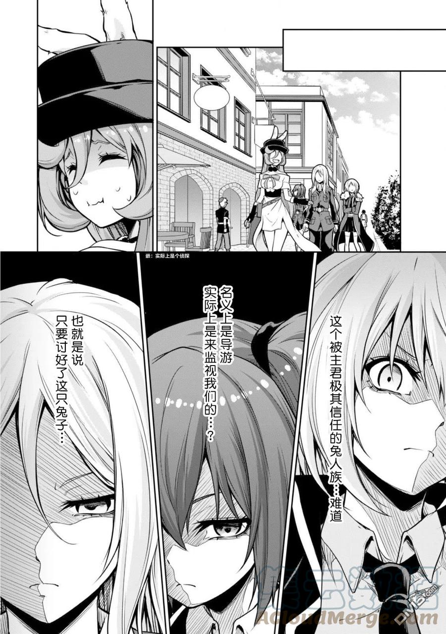 《关于我转生变成史莱姆这档事 魔物之国的漫步指南》43 休假旅行是三星！ 第9页