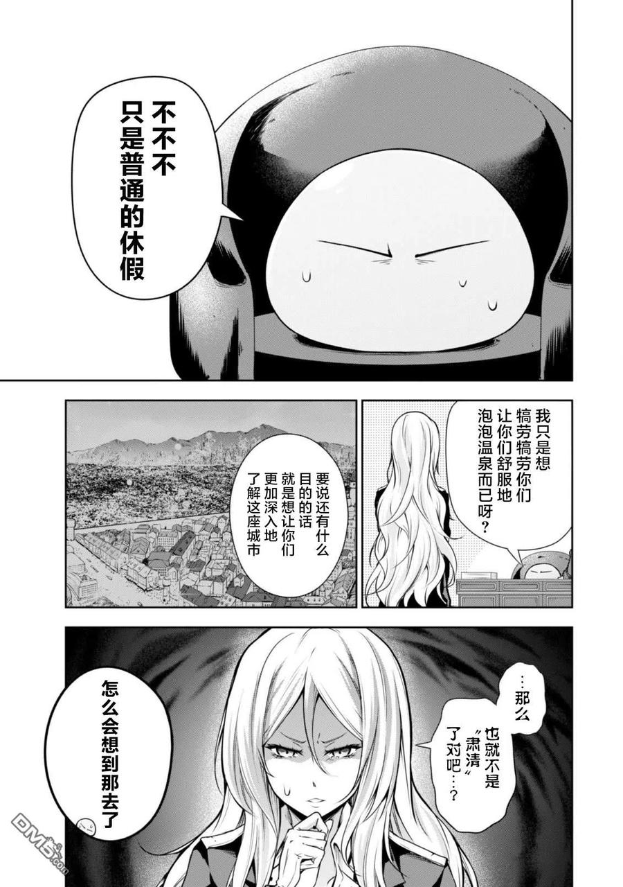 《关于我转生变成史莱姆这档事 魔物之国的漫步指南》43 休假旅行是三星！ 第4页