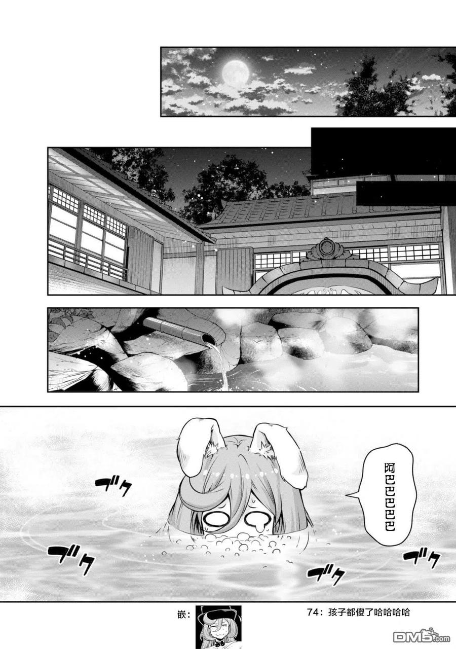 《关于我转生变成史莱姆这档事 魔物之国的漫步指南》43 休假旅行是三星！ 第16页