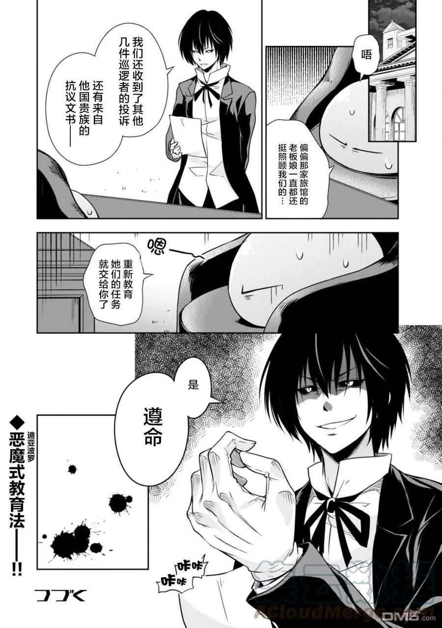 《关于我转生变成史莱姆这档事 魔物之国的漫步指南》43 休假旅行是三星！ 第27页