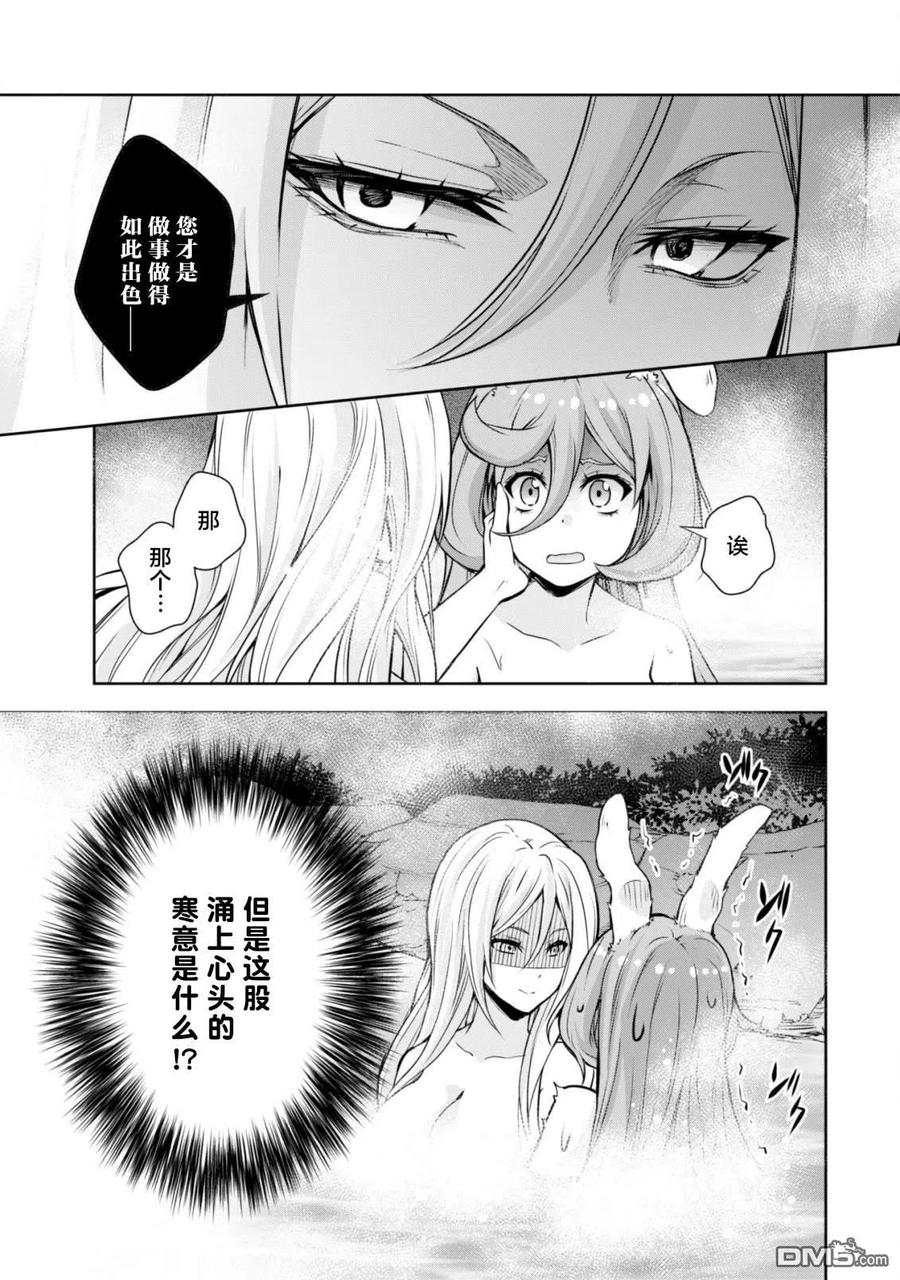 《关于我转生变成史莱姆这档事 魔物之国的漫步指南》43 休假旅行是三星！ 第20页