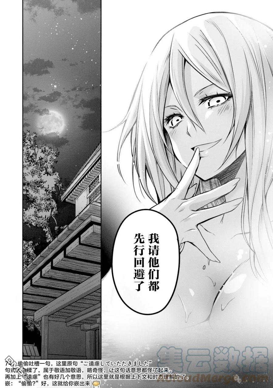 《关于我转生变成史莱姆这档事 魔物之国的漫步指南》43 休假旅行是三星！ 第25页