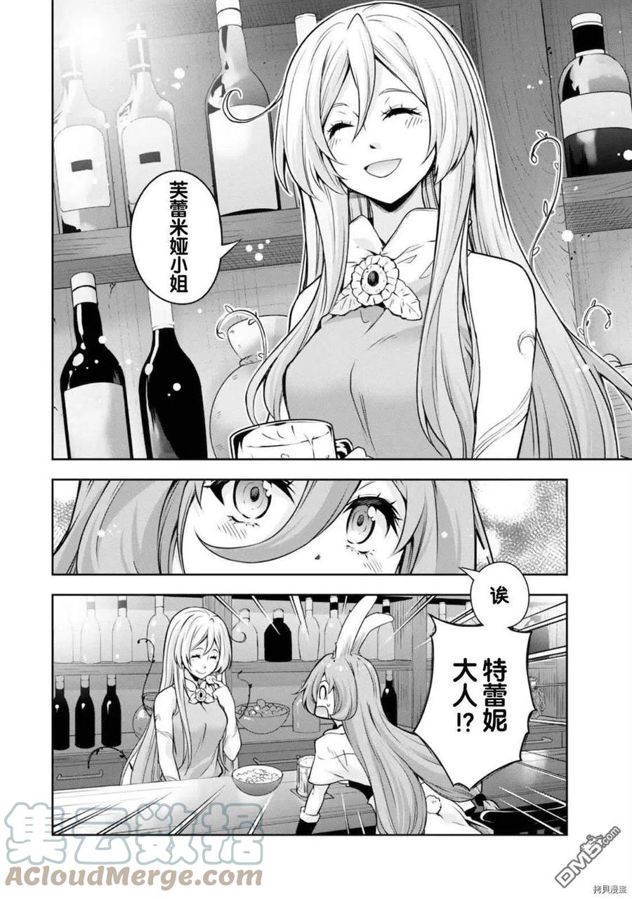 《关于我转生变成史莱姆这档事 魔物之国的漫步指南》44 隐藏休憩所是三星！ 第5页