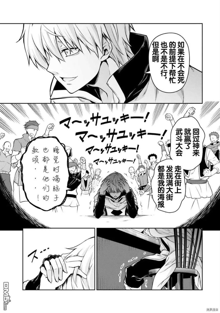 《关于我转生变成史莱姆这档事 魔物之国的漫步指南》44 隐藏休憩所是三星！ 第12页