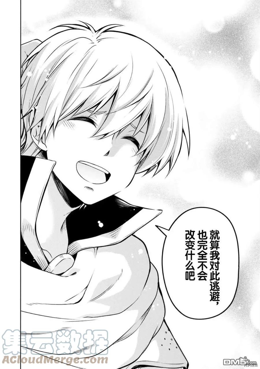 《关于我转生变成史莱姆这档事 魔物之国的漫步指南》44 隐藏休憩所是三星！ 第17页