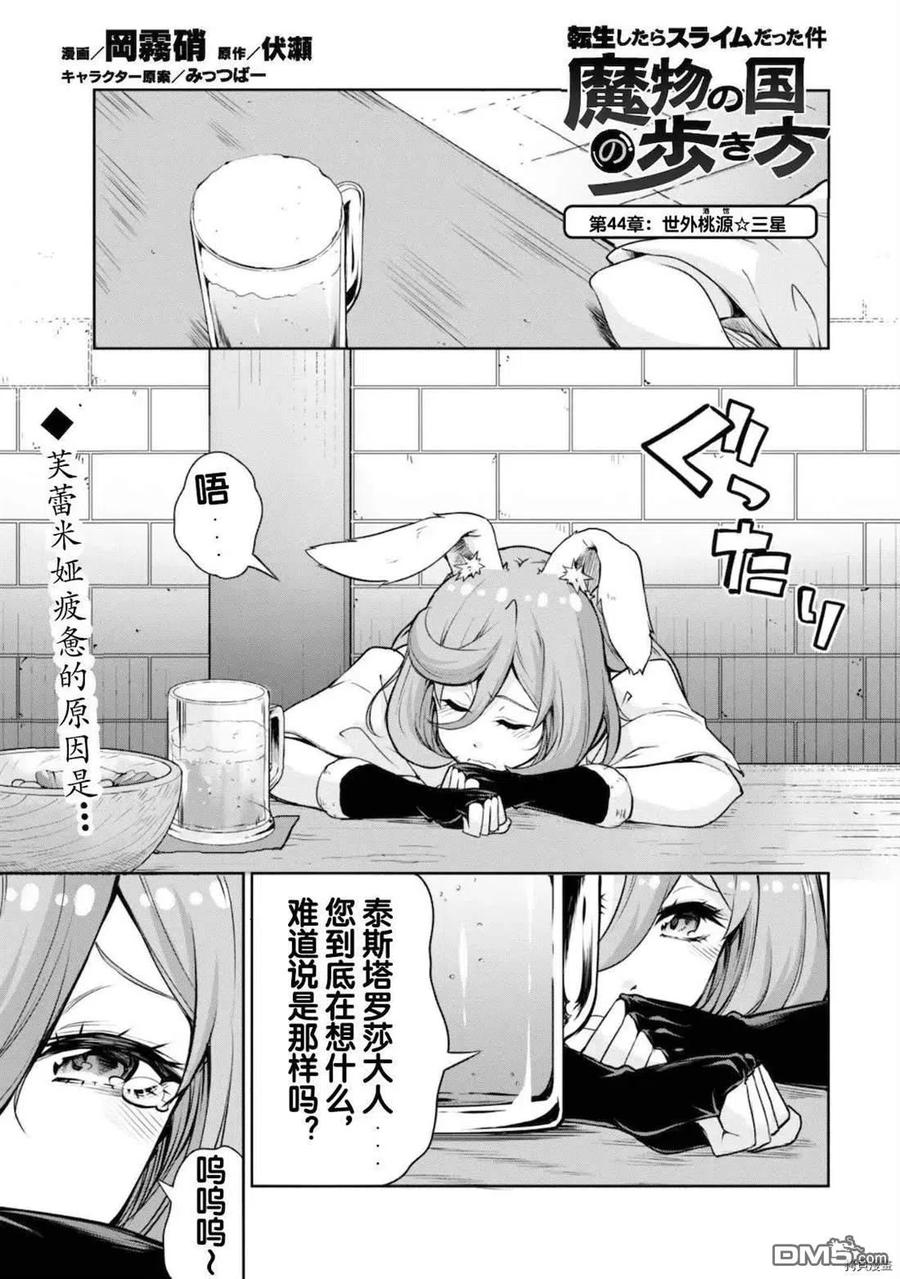 《关于我转生变成史莱姆这档事 魔物之国的漫步指南》44 隐藏休憩所是三星！ 第2页
