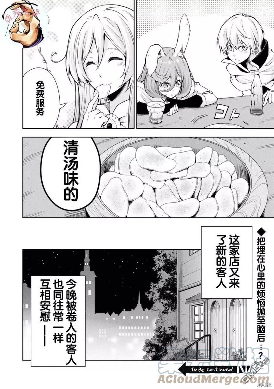 《关于我转生变成史莱姆这档事 魔物之国的漫步指南》44 隐藏休憩所是三星！ 第19页