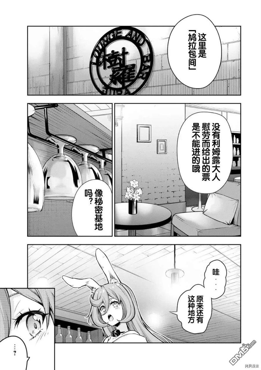 《关于我转生变成史莱姆这档事 魔物之国的漫步指南》44 隐藏休憩所是三星！ 第6页