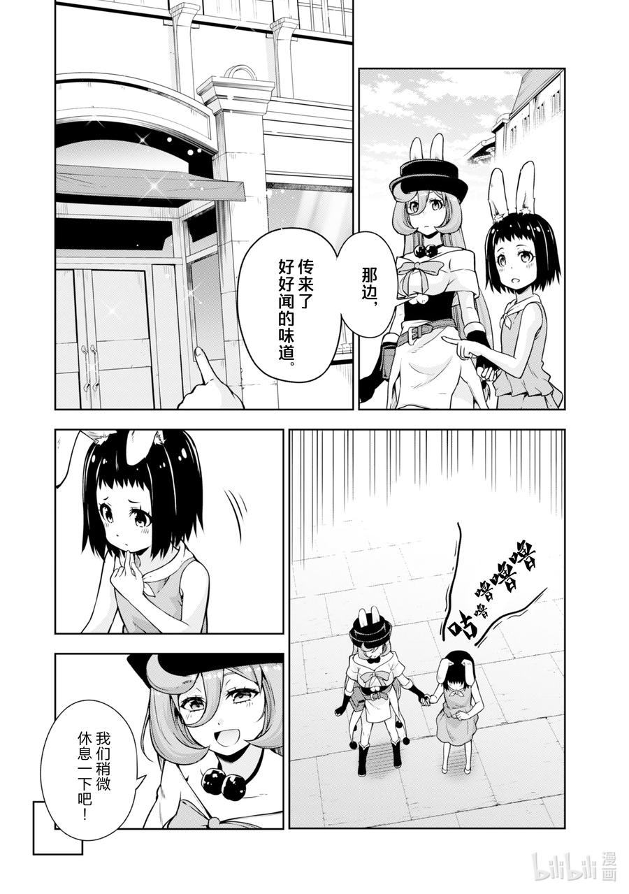 《关于我转生变成史莱姆这档事 魔物之国的漫步指南》45 来城里避难是三星！ 第12页