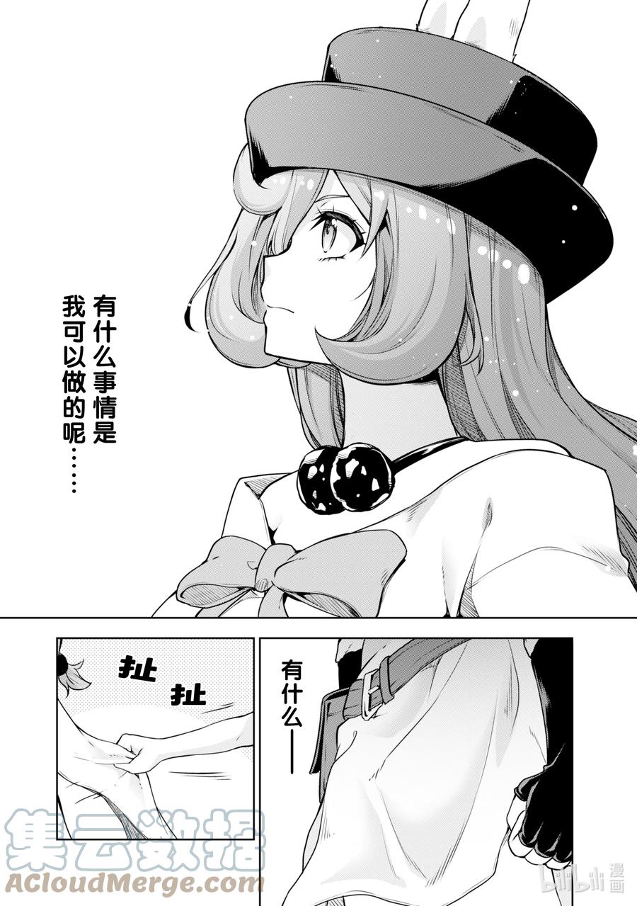 《关于我转生变成史莱姆这档事 魔物之国的漫步指南》45 来城里避难是三星！ 第9页